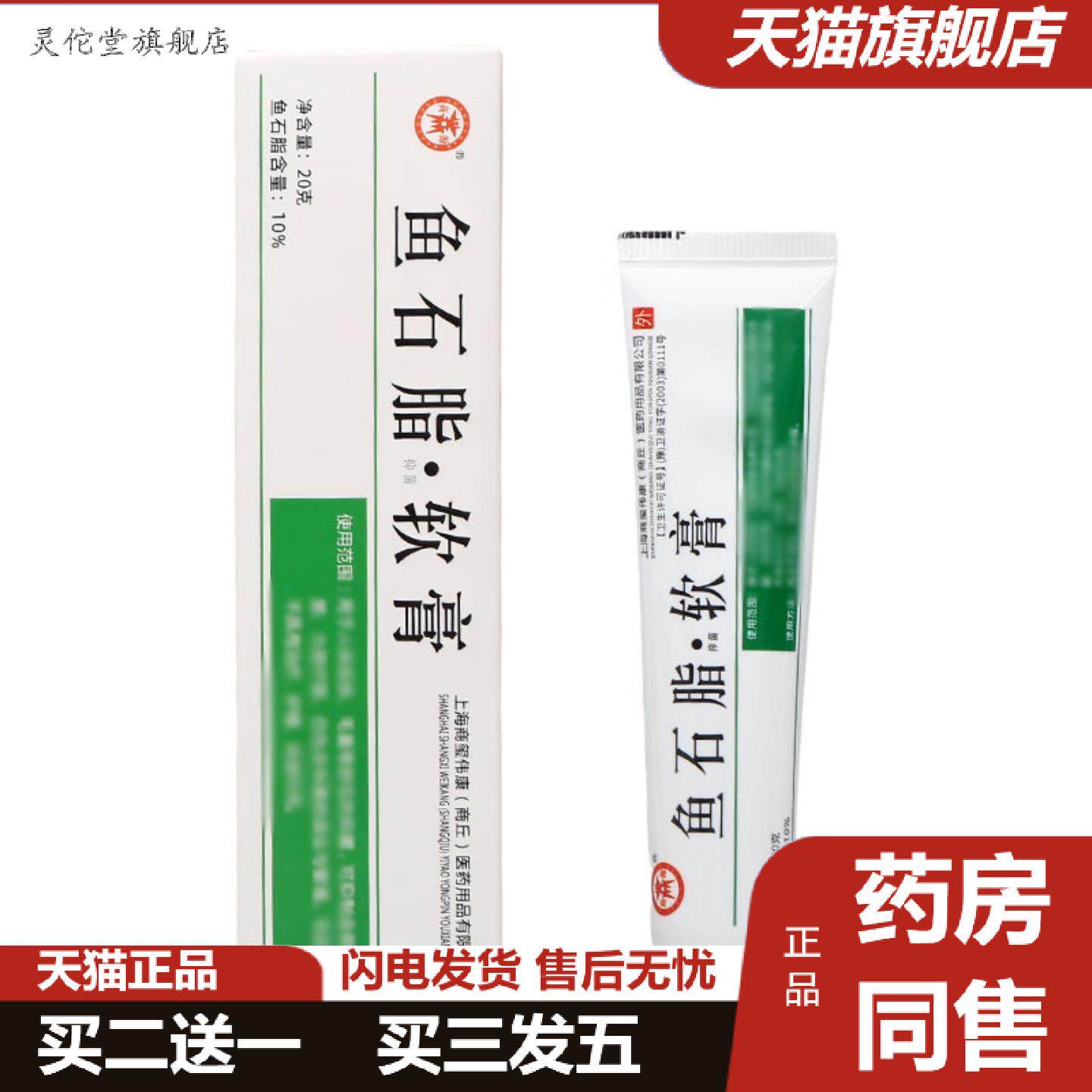 灵佗堂推荐商源鱼石脂软膏外用皮肤鱼石脂膏软膏乳膏