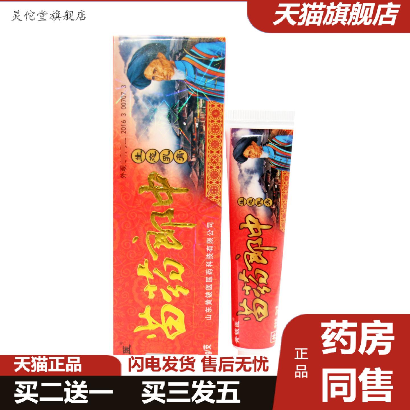 灵佗堂推荐黄铍医苗郎中生态乳膏草本抑菌软膏皮肤外用小乳膏