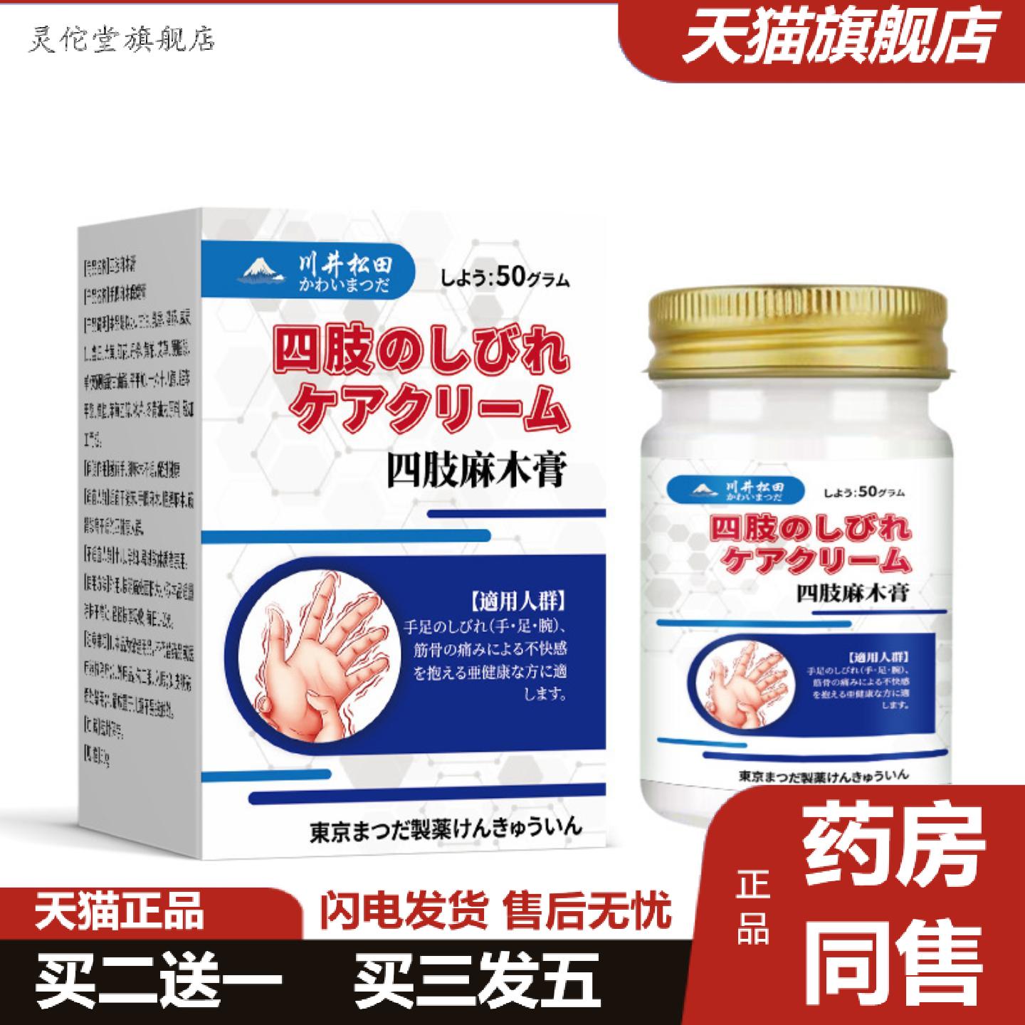 灵佗堂推荐外用手麻四肢麻膏舒缓手脚麻保健膏筋骨酸痛通络膏50m
