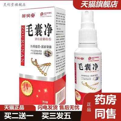 邹润安毛囊净头皮头痒头油屑毛囊肌肤痒不适免洗喷雾