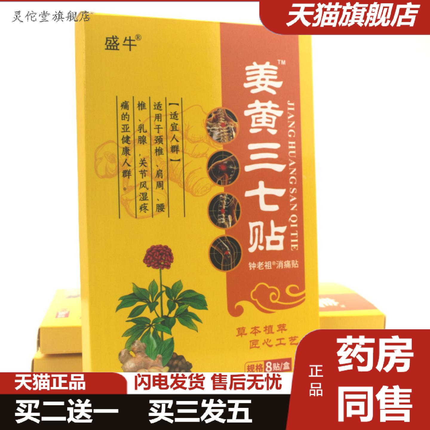 灵佗堂推荐盛牛姜黄三七贴膏贴颈椎腰椎膝盖肩膀关节不适生姜
