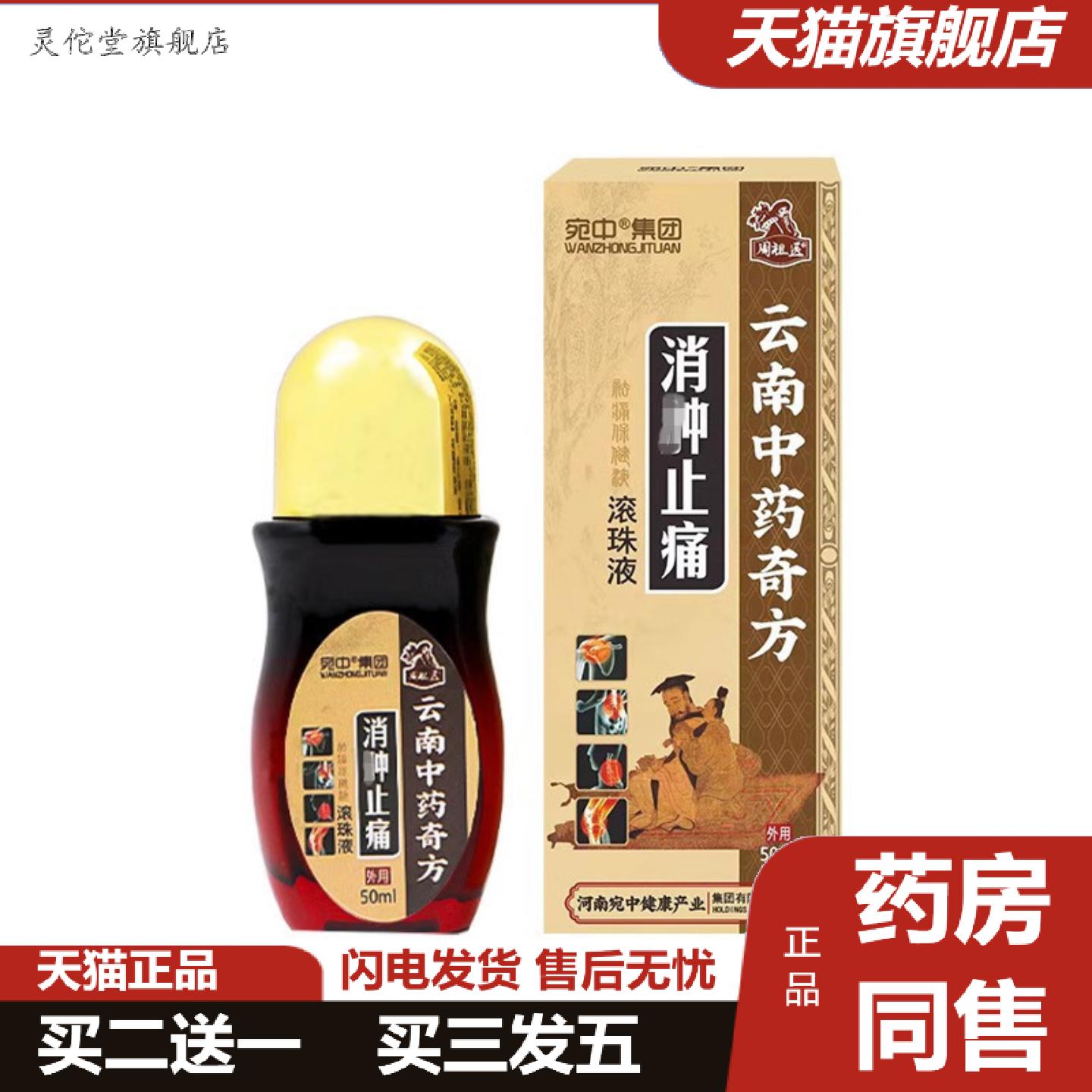 灵佗堂推荐消Z痛液滚珠液跌打喷剂伤筋动骨透骨液痛液膏消痛滚珠