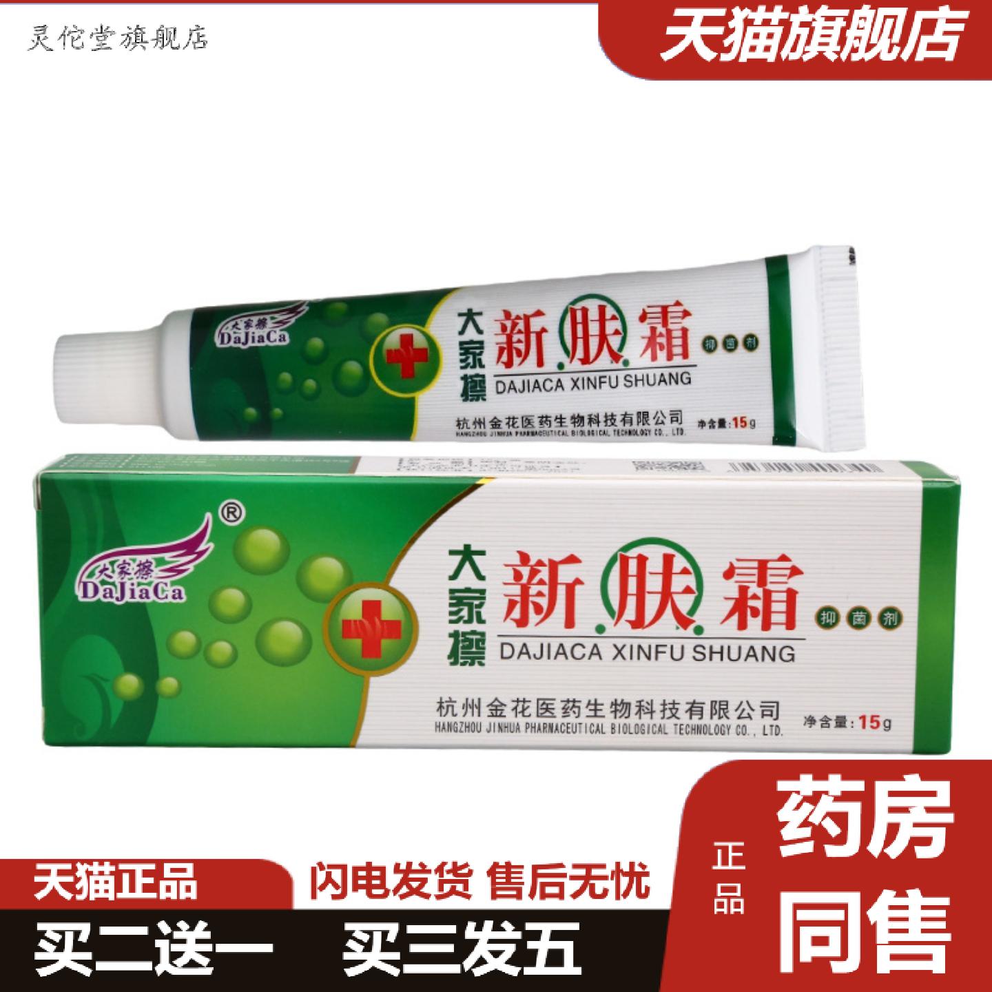 灵佗堂推荐大家擦新肤霜乳膏软膏新肤霜皮肤外用护理软膏乳膏