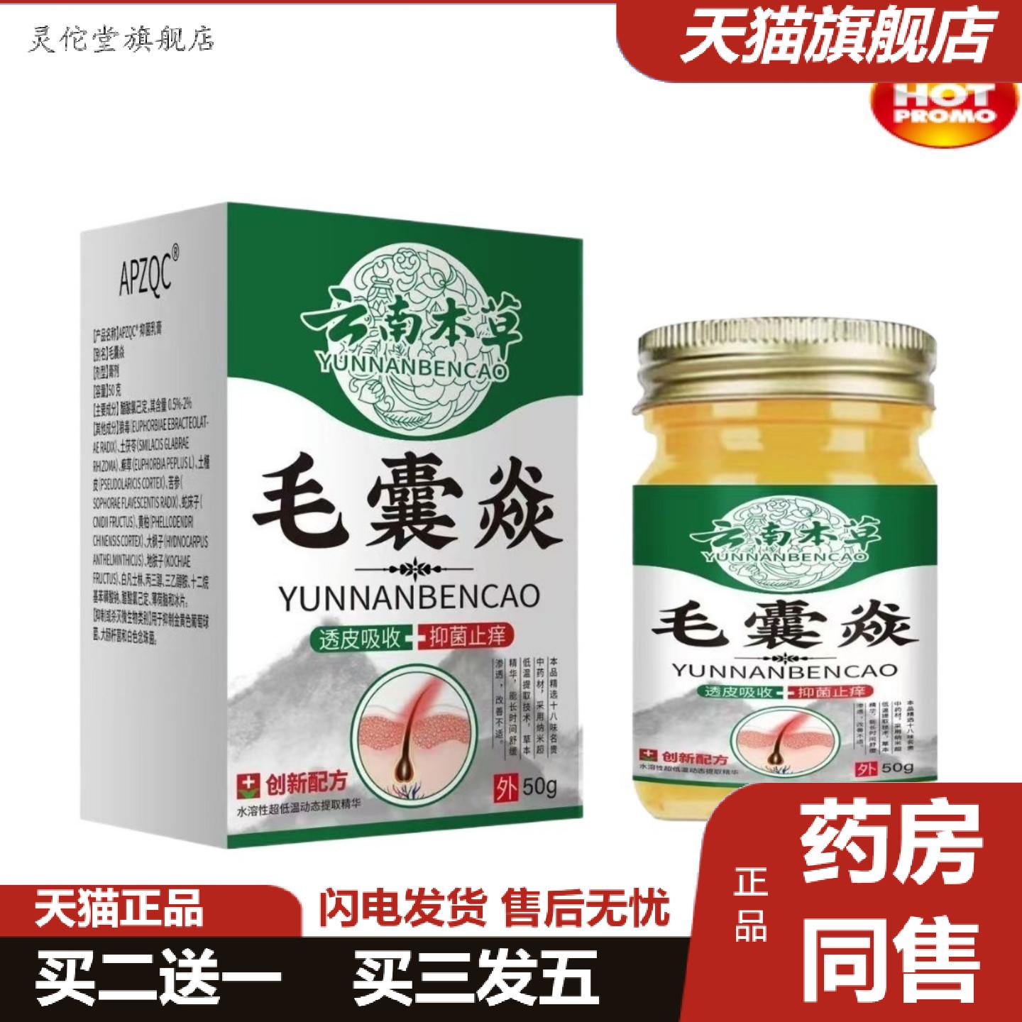 灵佗堂推荐云南头皮肤清毛囊焱毛囊皮肤痒头部痘痘疙瘩本草长痘