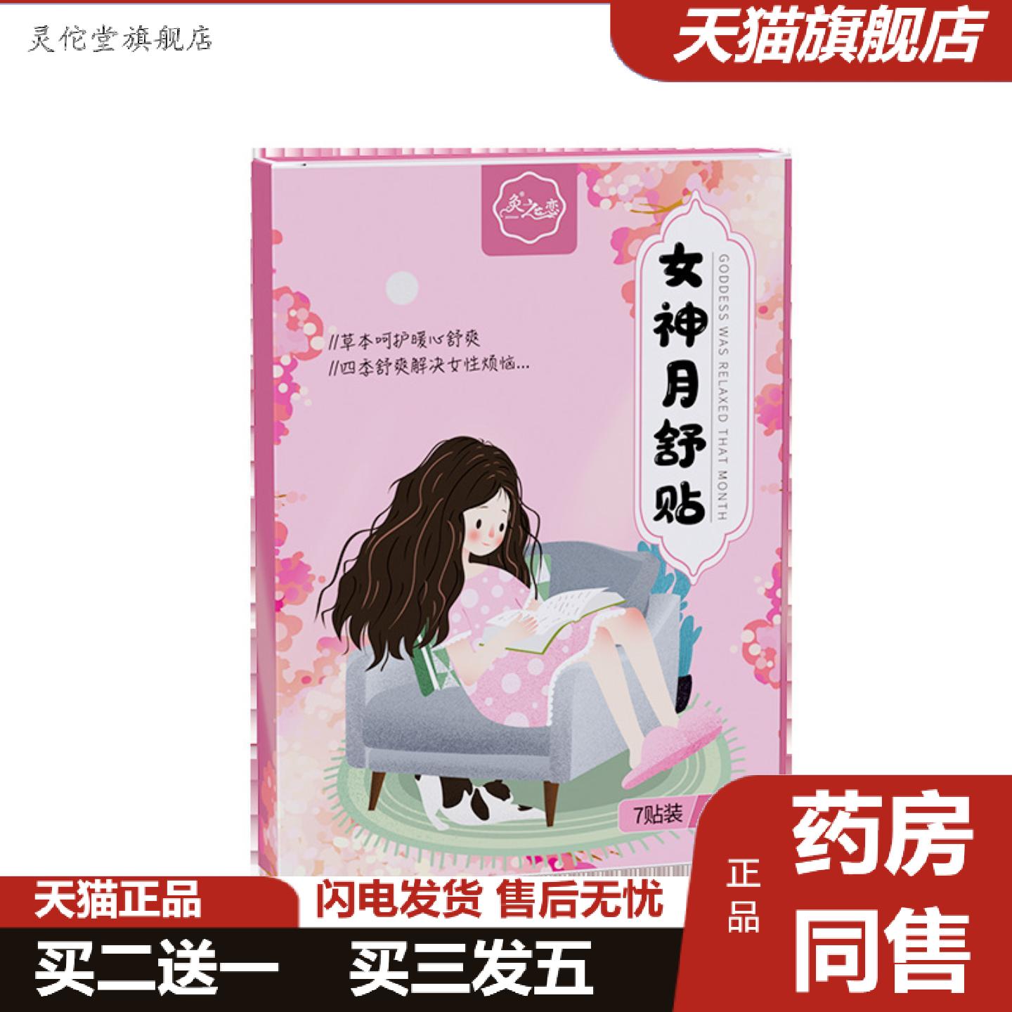 灵佗堂推荐女神月舒贴植物草本舒全身艾草益母草黑膏贴