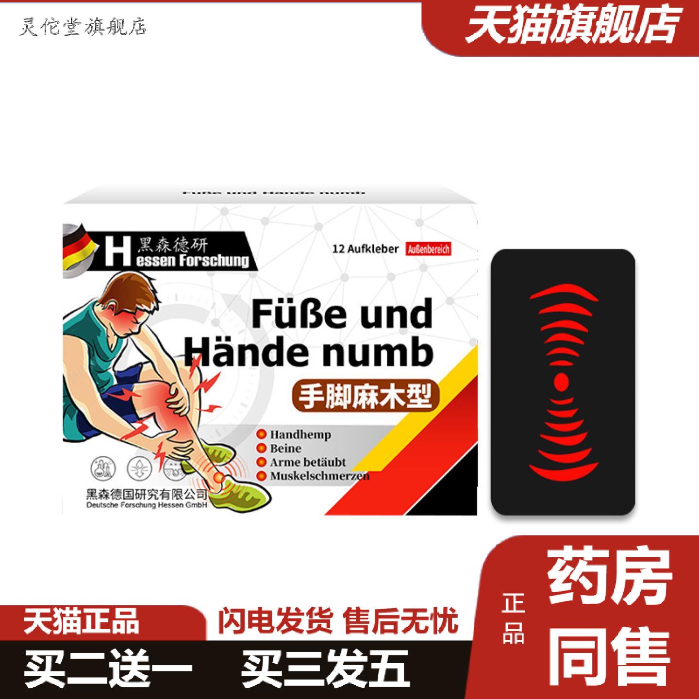 灵佗堂推荐手脚麻贴四肢麻专用四肢胀痛手指麻脚麻手腕酸胀不舒