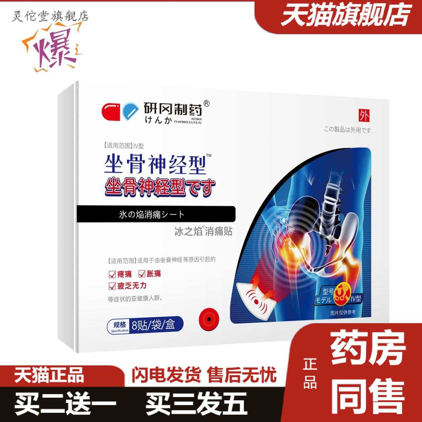 灵佗堂推荐研冈制坐骨神经贴下肢麻腿腰痛屁股痛舒筋痛膏贴