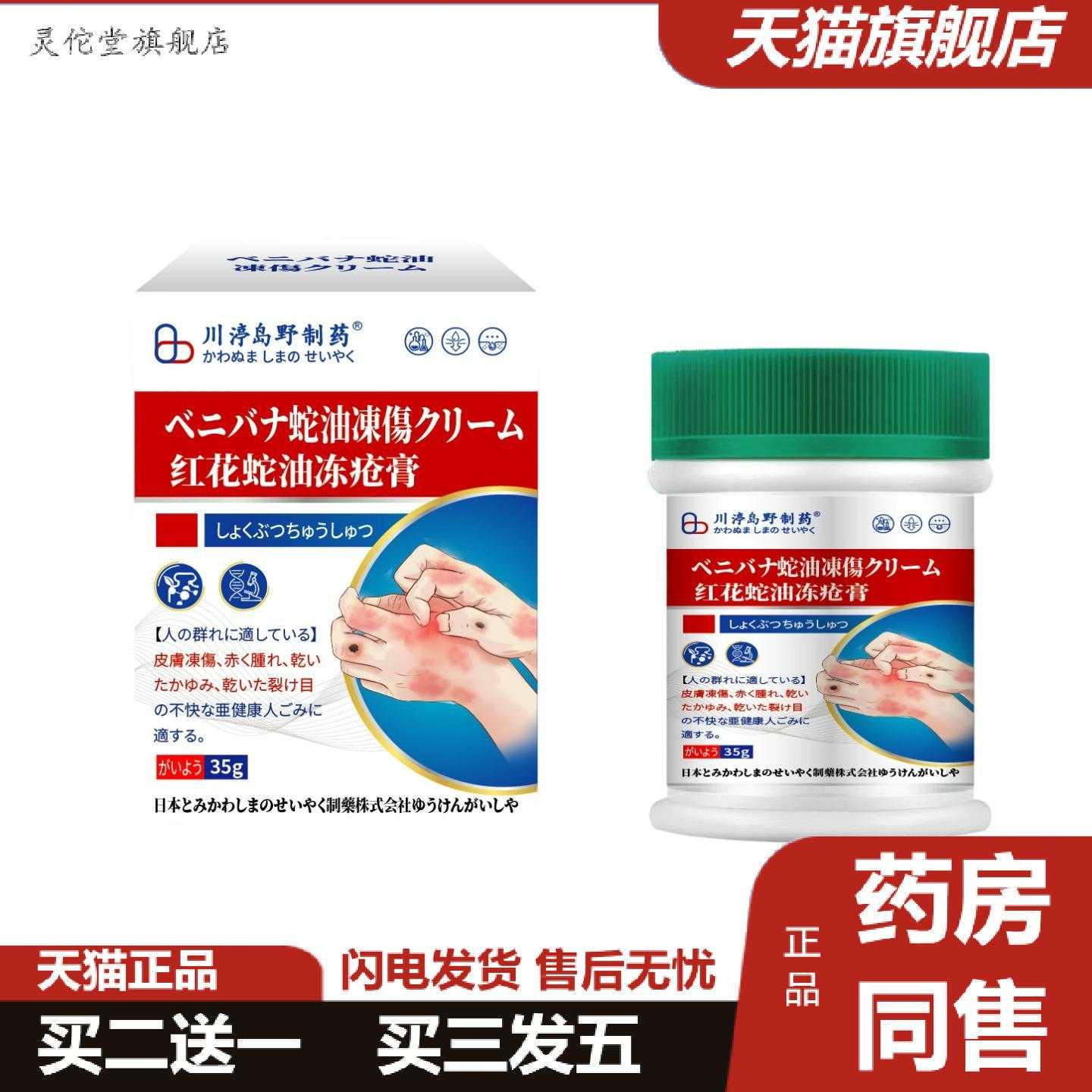 灵佗堂推荐红花蛇油润肤膏手足保湿护理膏手脚粗糙滋润冻疮养护