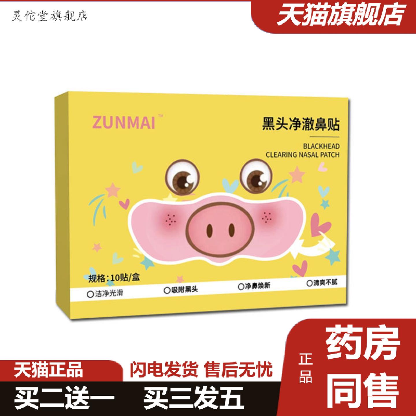 灵佗堂推荐草本黑头贴黑头净澈鼻贴无酸闭口细腻毛孔随心塑翘鼻