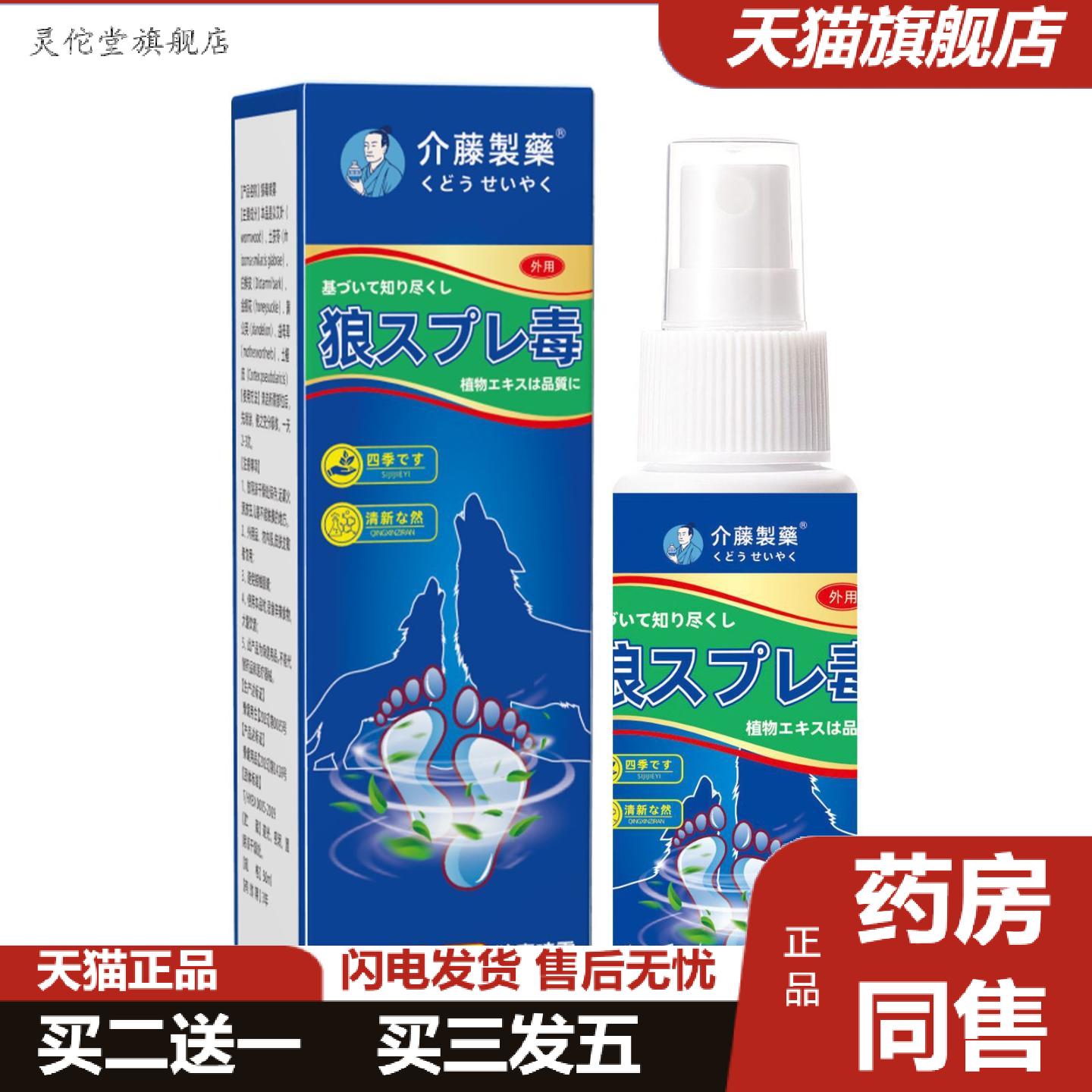 灵佗堂推荐介藤製藥狼毒喷雾植物草本精华官方旗舰店正品