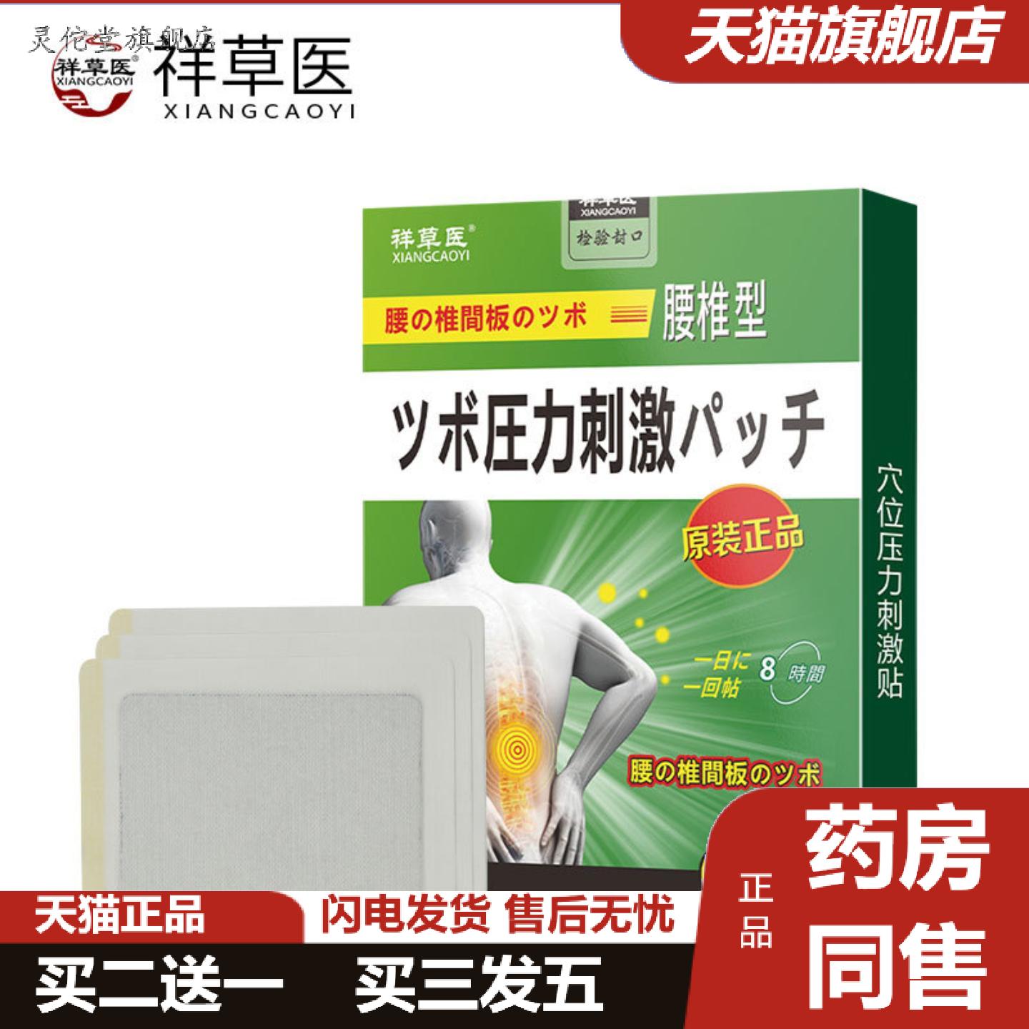 灵佗堂推荐祥草医日本腰椎贴膏腰椎专用贴膏腿麻屁股贴发热暖贴
