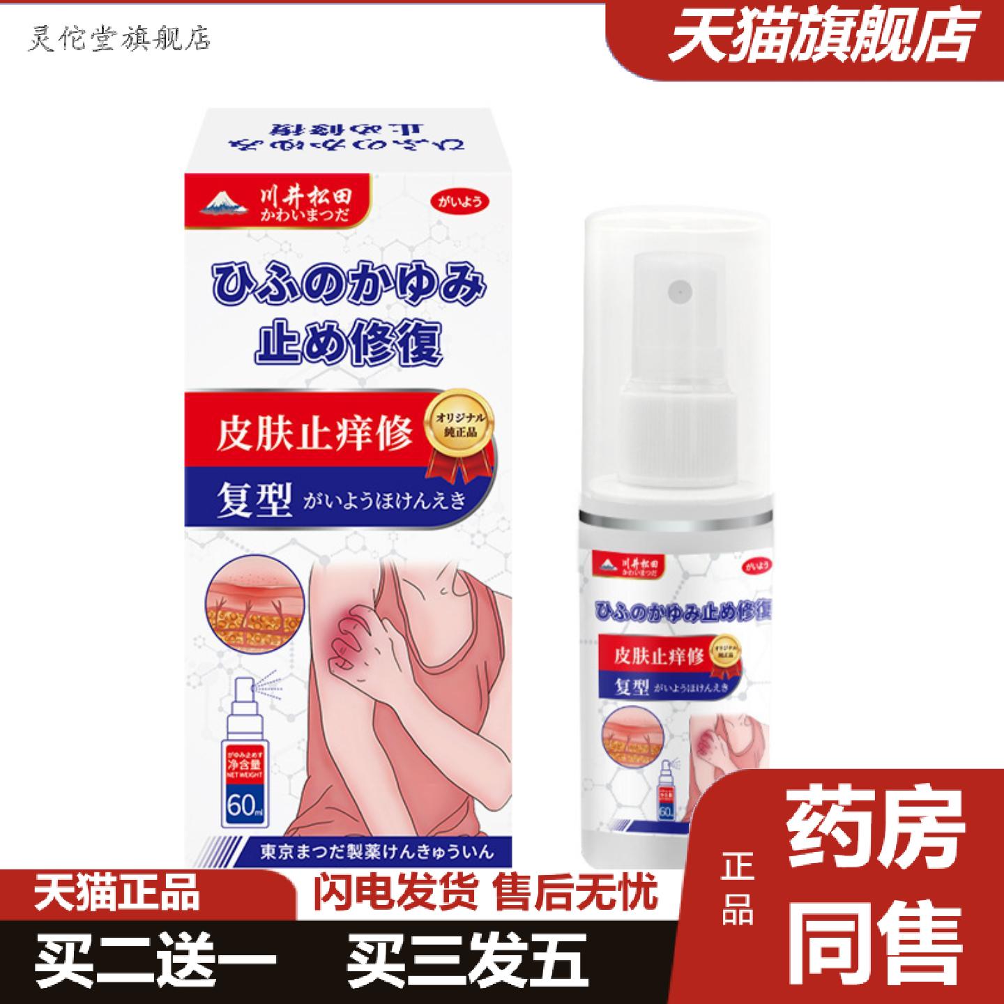 灵佗堂推荐皮肤外用痒喷剂泛红干痒过敏不适修复痒不适抑菌喷雾