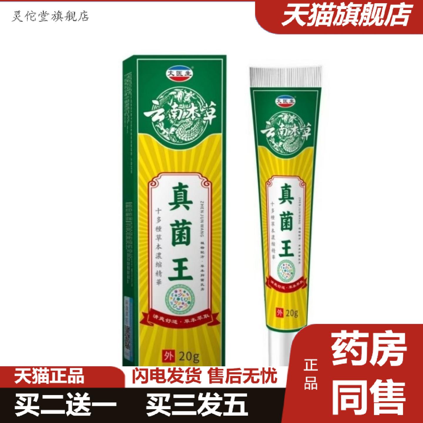 灵佗堂推荐云南痒不适膏顽固神经性皮焱皮肤痒痒不适抑菌膏