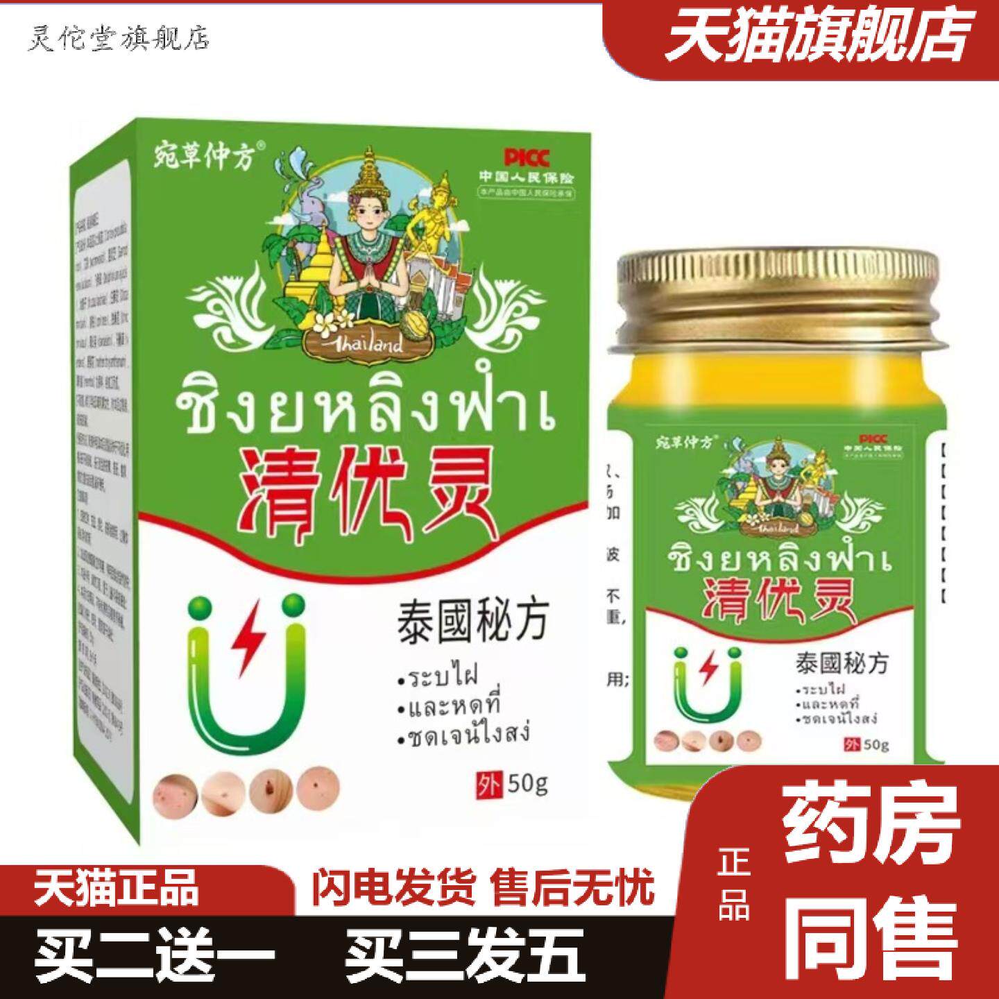 灵佗堂推荐宛草仲方泰国秘方清优灵50g