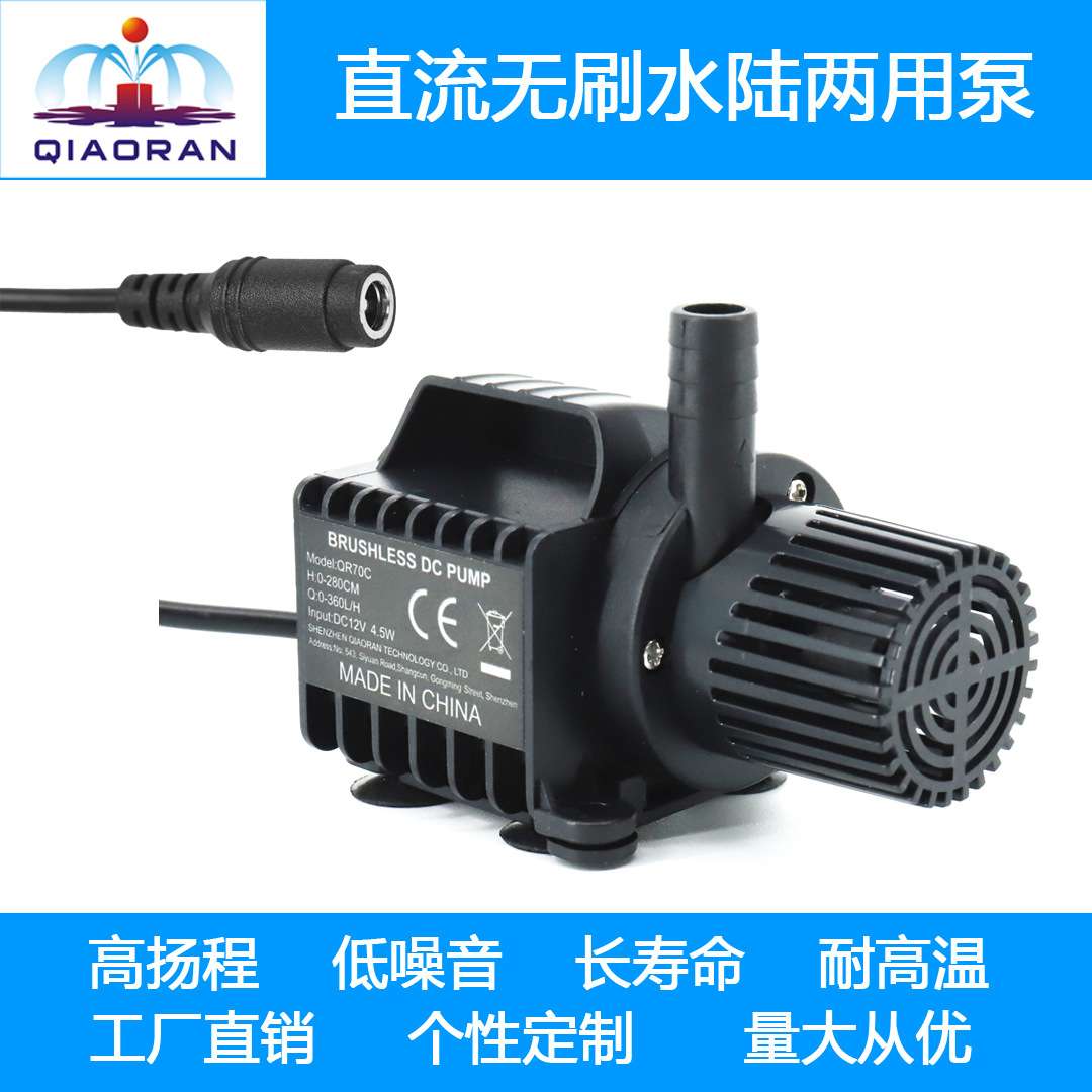 DC12V太阳能微型直流无刷无土栽培电脑水冷水循环喷泉水泵QR70C