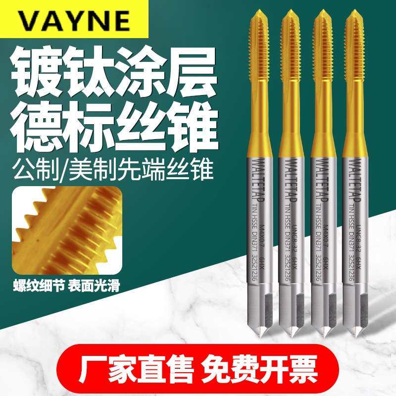 DIN德标镀钛先端丝锥M2/3/4/6/8钢用美制螺尖机用丝锥丝攻UNC4-40