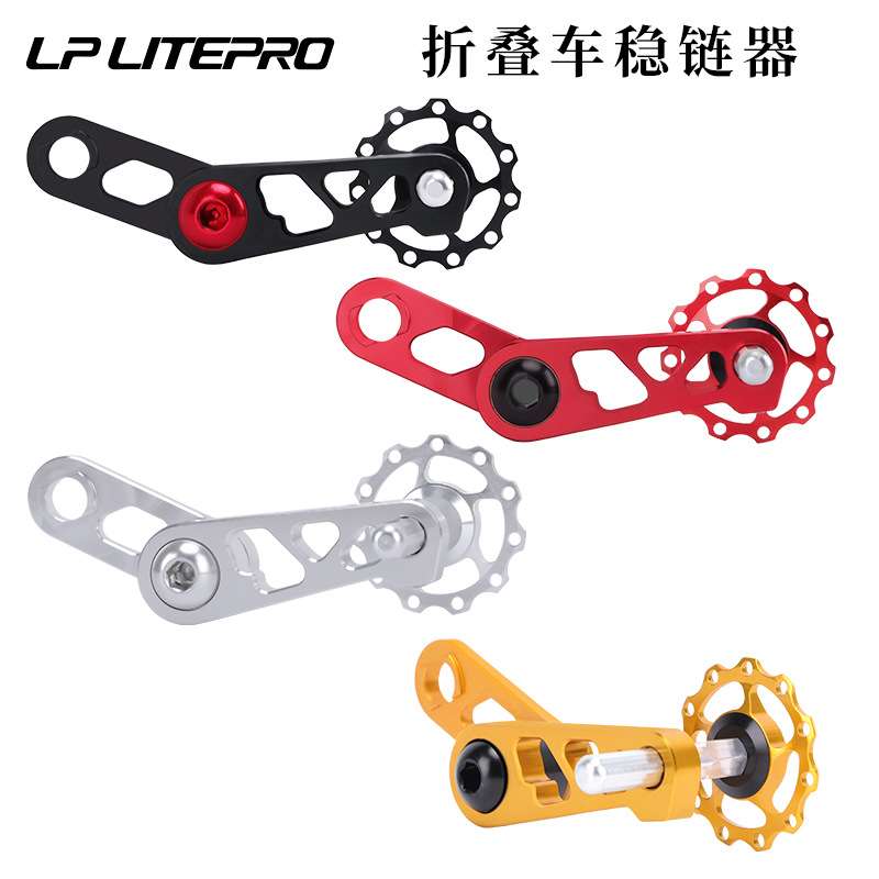 lp litepro后拨压链器 折叠车大行小轮车椭圆牙盘导轮 链条导链器
