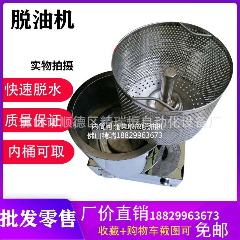 【厂家】直供食品级304不锈钢小型工业脱油机离心机小样脱水机JR