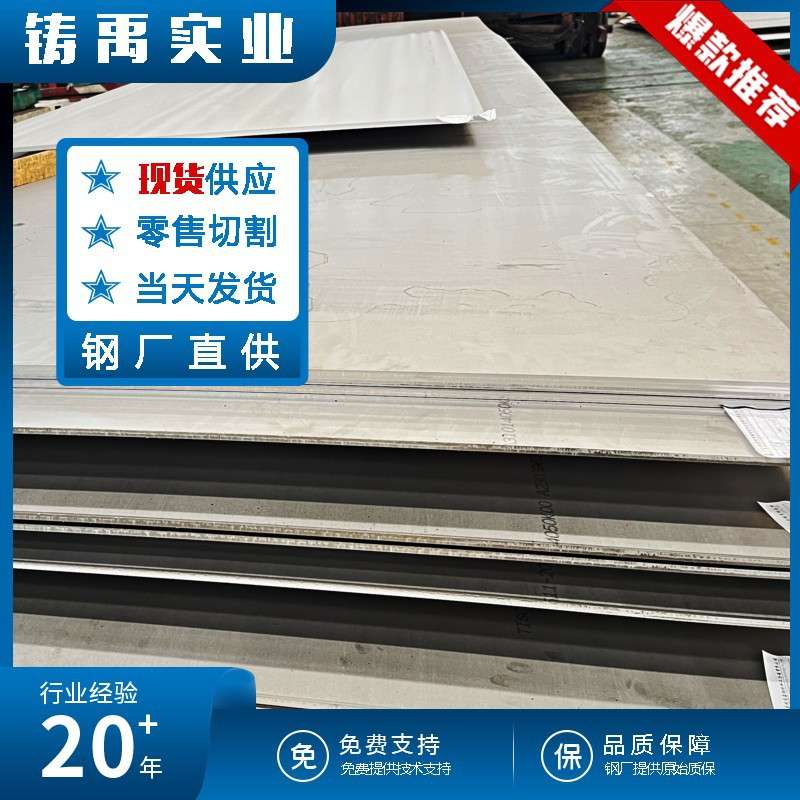 310S不锈钢板 Cr25Ni20不锈钢板材切割 TP310耐高温板材价格优惠