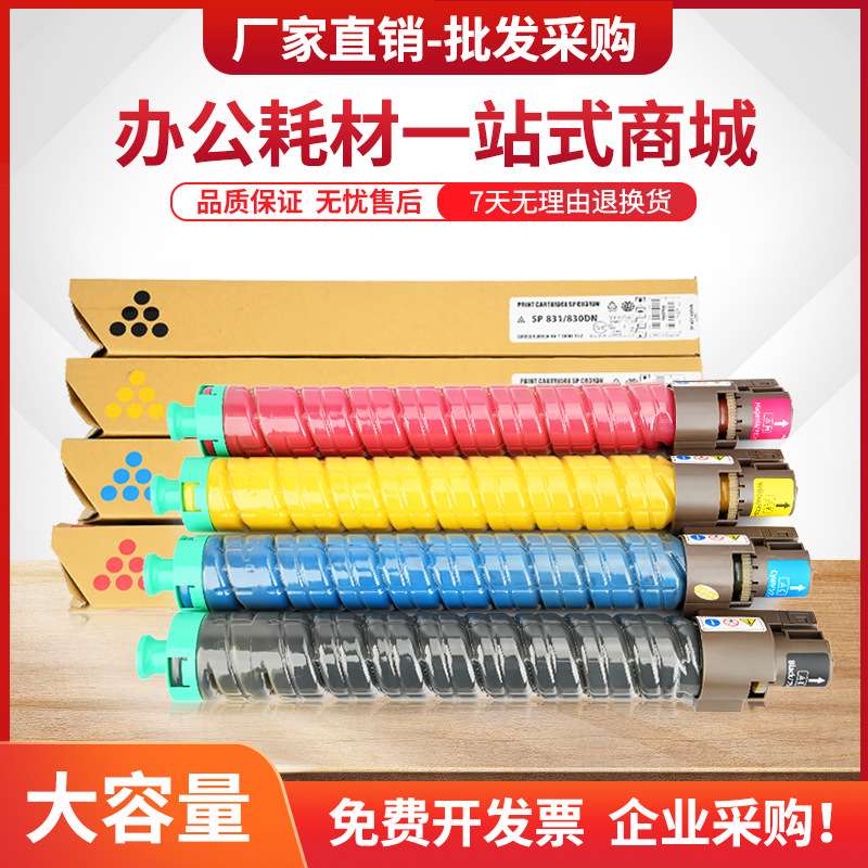 适用理光SPC830粉盒Aficio SP C831DN复印机墨粉SP C830DN碳粉匣