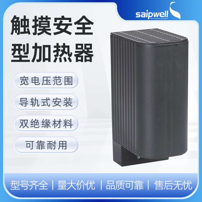 斯普威尔供应CS060开关箱加热器 PTC电热除湿器 触摸安全型加热器