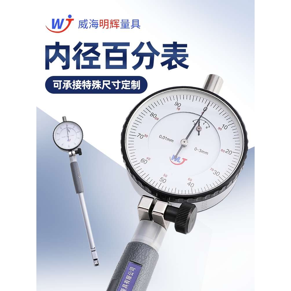 内径百分表加长杆款指示表头一套量缸高精度18-35-50-160