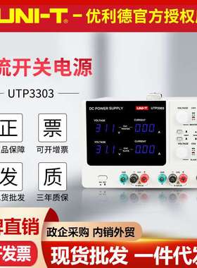 优利德UTP3303/UTP3305S可调直流稳压电源双通道32V 5A手机维修