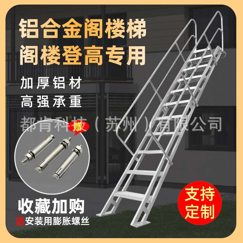 铝合金楼梯室外消防登高梯平台爬梯家用楼顶扶梯户外阁楼梯扶手梯