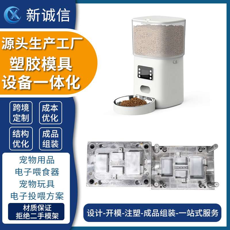 定制宠物喂水器饮水器模具宠物透明喂食喂水一体器开模注塑定制