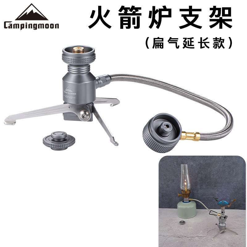 柯曼火箭炉支架三脚转接头 气灯炉具架子扁气一体炉用两炉用搭档