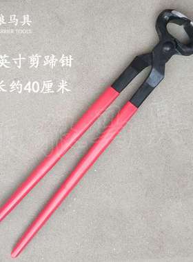 16英寸马蹄钳 剪蹄钳 修蹄钉掌工具Farrier Hoof Nipper天狼马具