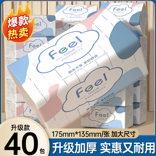 40包抽纸面巾纸厕纸卫生纸实惠装厨房抽纸家用擦手纸餐巾整箱批