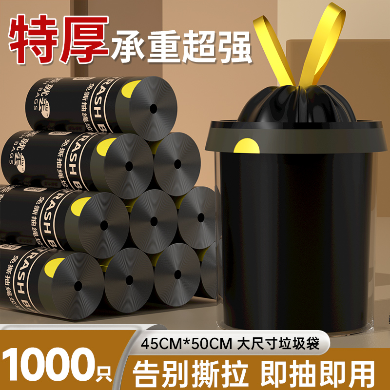 【加量加厚】免撕黑色垃圾袋家用加厚手提式大号厨房特厚塑料袋