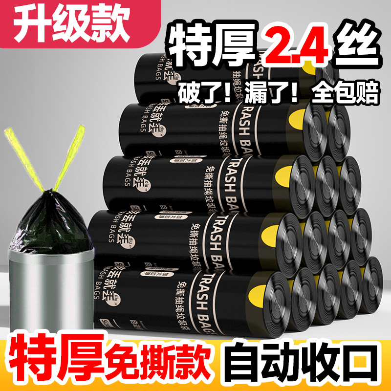 【新人/客一购】免撕抽绳垃圾袋家用手提式加厚大号塑料袋自收口