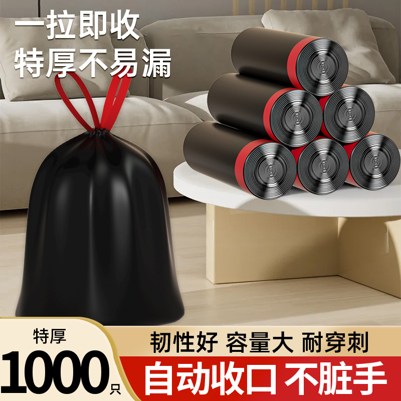【上新啦！】家用垃圾袋加厚抽绳手提式自收口厨房宿舍一次性防漏
