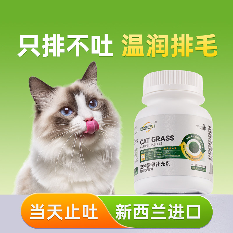 猫草化毛球片猫咪专用排毛吐毛球去毛球救星调理肠胃零食化毛膏,宠物/宠物食品及用品,猫化毛膏/化毛球片,淘宝优惠券,粉丝福利购,淘宝优惠卷