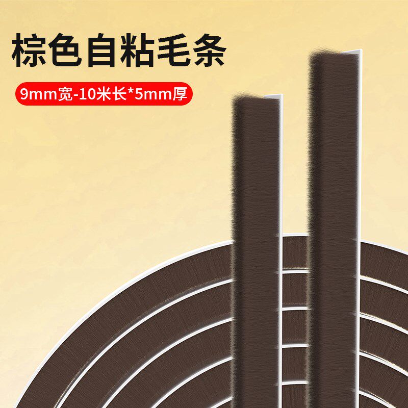 推拉窗缝隙防蚊毛条纱窗窗框防透风贴夏天卧室门窗挡虫防尘密封条