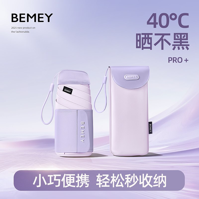 备美太阳伞超强防晒遮阳防紫外线女晴雨两用小巧便携折叠五折雨伞