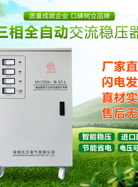大江三相380V稳压器3k6k9k15K20K30KW40kw50k60k80k90k100k120kw