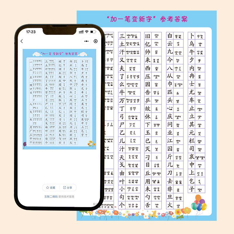 加一笔变新字儿童益智亲子互动识字卡片小学生幼儿趣味识字游戏卡