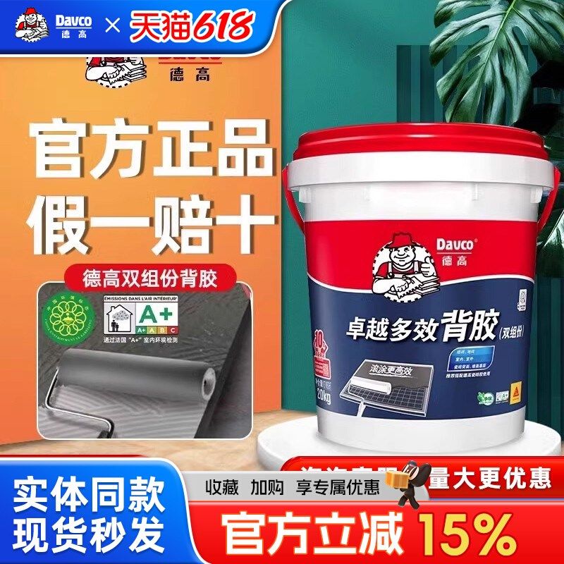 瓷砖背胶强力黏合剂双组份德高处理剂界面剂拉毛玻化砖胶瓷砖接著图片