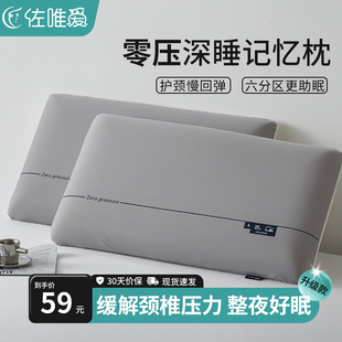 深睡整头家用一对 慢回弹记忆棉枕头枕芯护颈椎助睡眠酒店同款