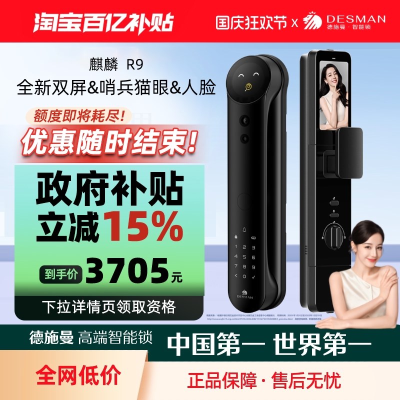 德施曼智能锁R9