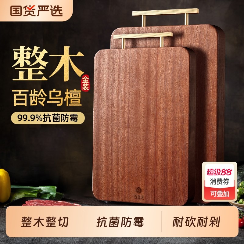原森太整木乌檀木菜板抗菌防霉家用切菜板实木砧板双面案板厨专用