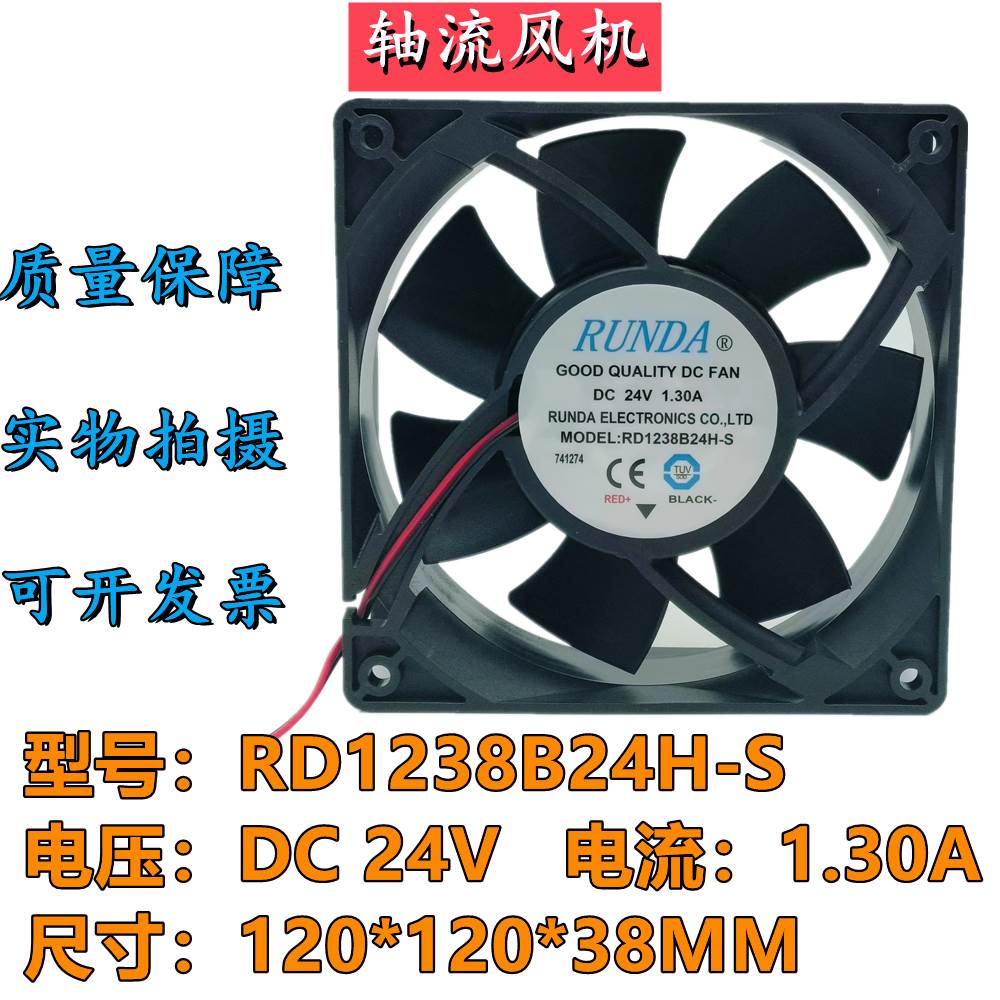 RUNDA润达RD1238B24H-S DC24V 1.30A 12038 变频器电焊机散热风扇