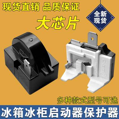 冰箱压缩机PTC启动器过热保护器QP2-15 22 起动器电容过载继电器