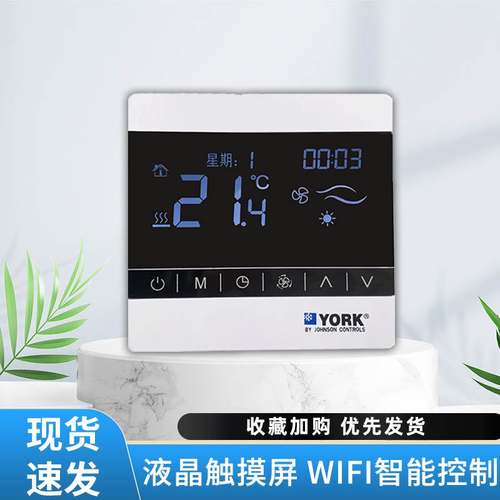 YORK约克水系统开关中央空调温控器液晶线控三速开关风机盘管面板