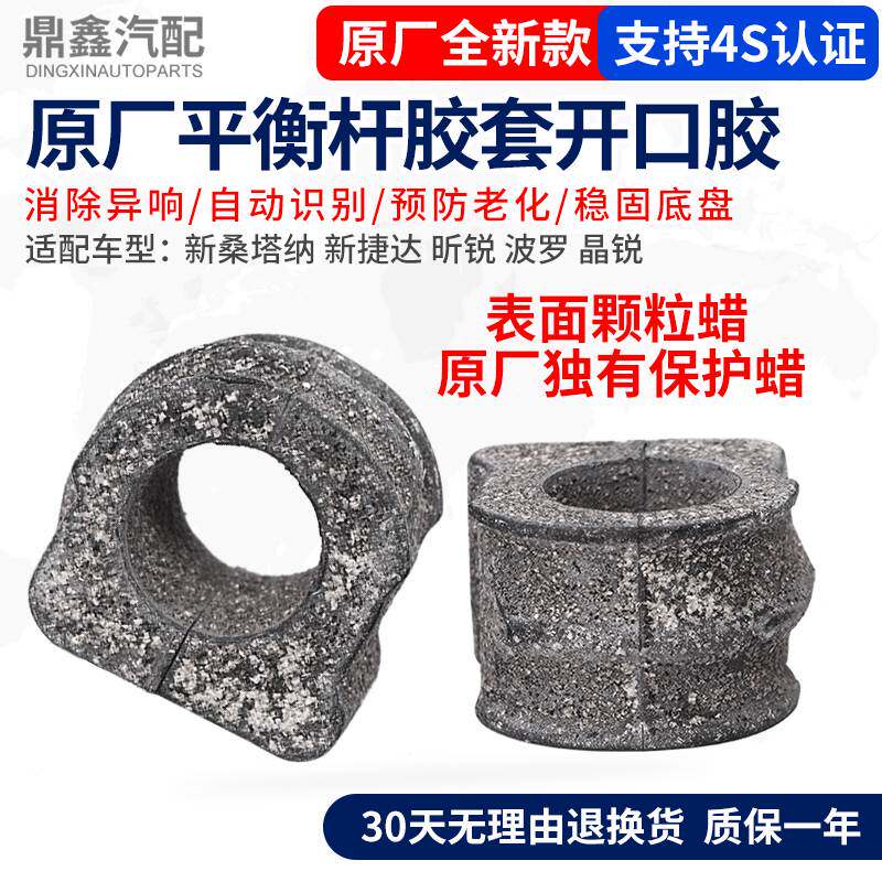 适配大众新桑塔纳新捷达昕锐波罗晶锐宝来平衡稳定杆开口胶套衬套