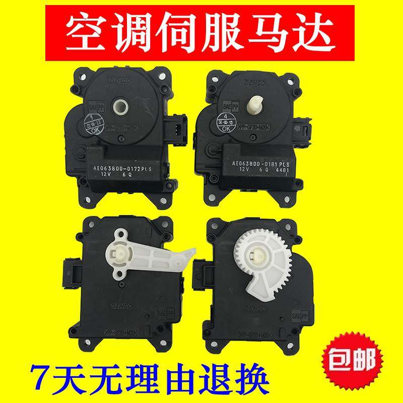 适用皇冠锐志凯美瑞空调伺服电机冷暖转换内外循环马达卡罗拉霸道