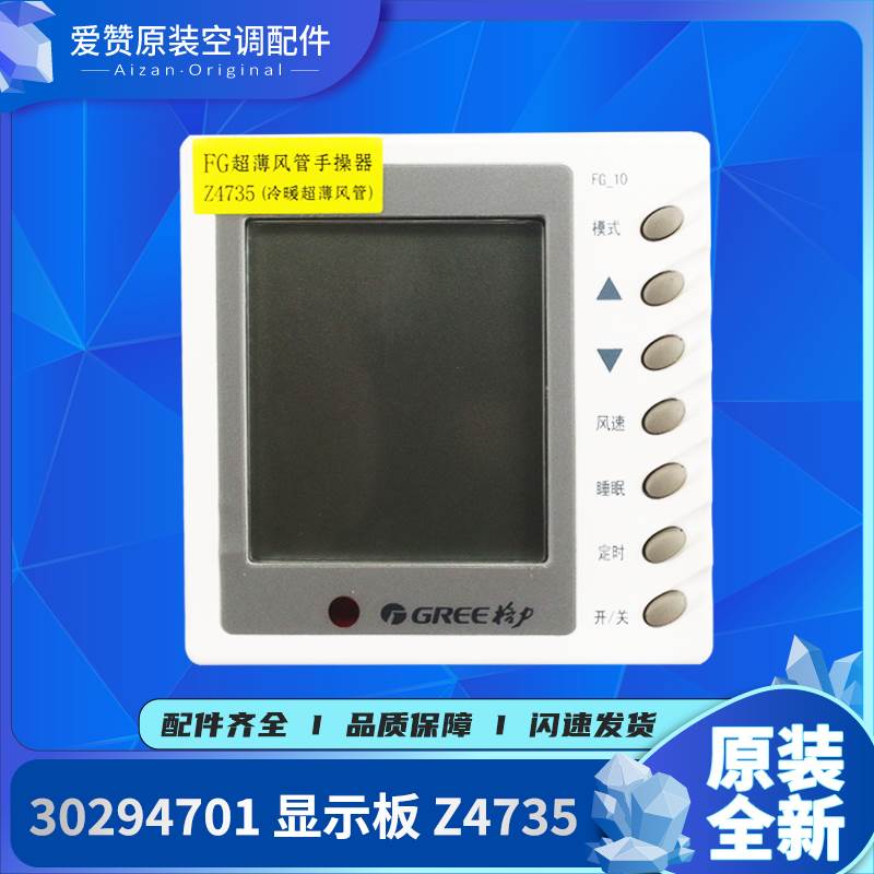 适用空调控制面板风管机14芯30294701线控器Z4735显示板FG-10